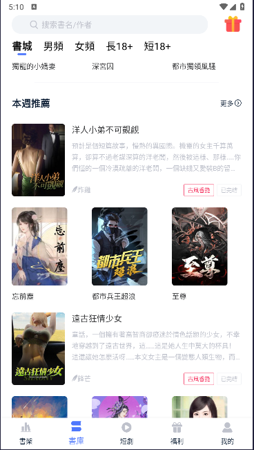 锋芒小说免费软件下载v1.0(4)