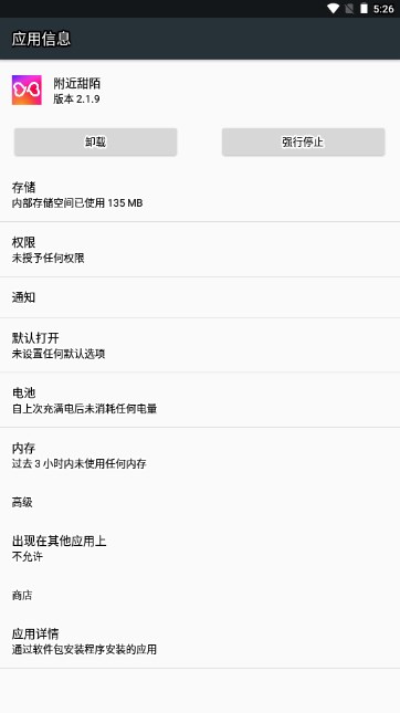 附近甜陌交友软件一键交友v2.1.9(2)