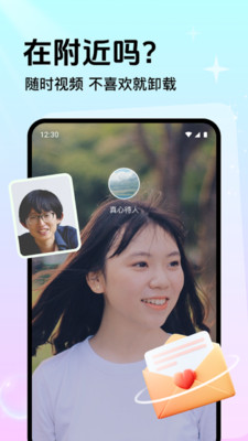 附近甜陌交友软件一键交友v2.1.9(4)