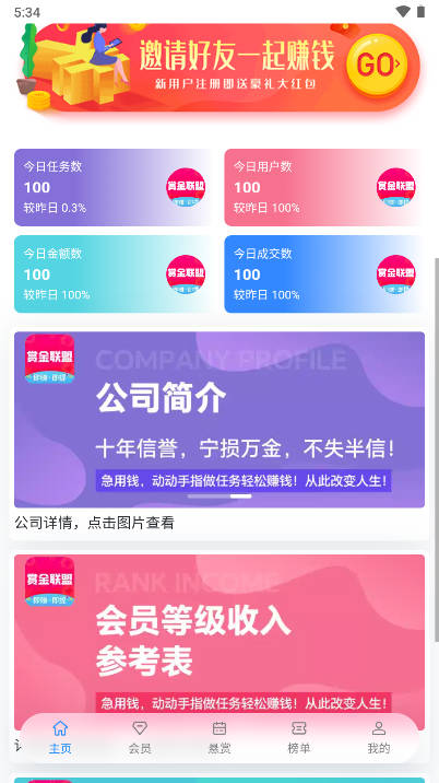 赏金联盟app官方版v1.0.0(3)