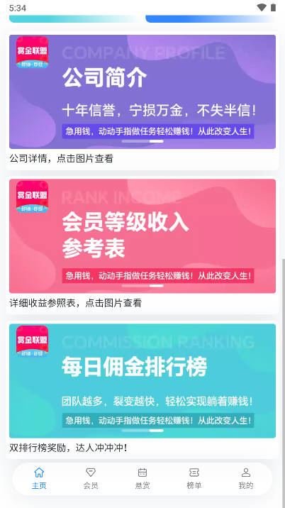 赏金联盟app官方版v1.0.0(4)