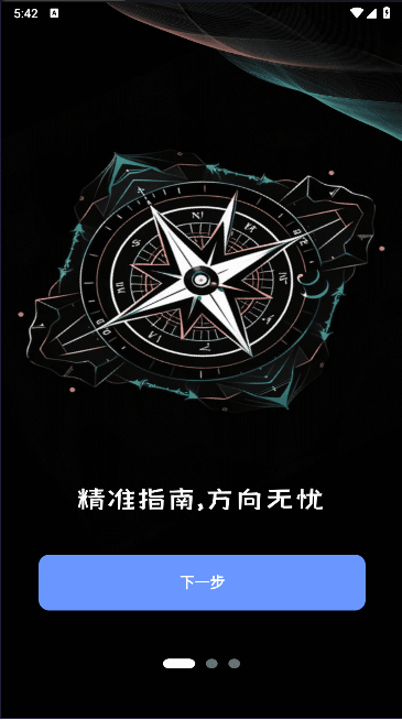 指南针罗盘定位下载手机版v1.0.0(4)
