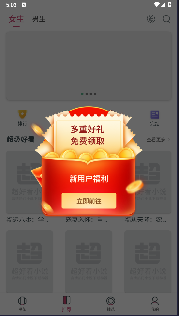 超好看小说软件最新版本2024v4.2.0(4)