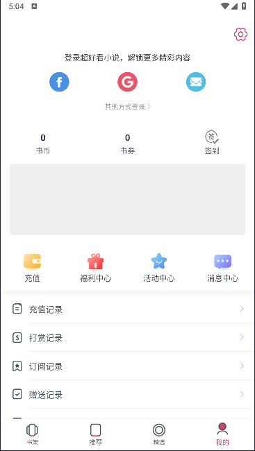 超好看小说软件最新版本2024v4.2.0(3)