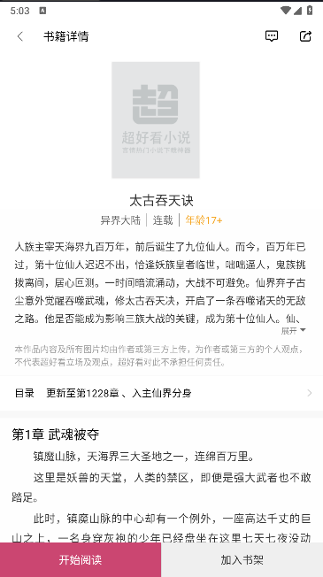 超好看小说软件最新版本2024v4.2.0(1)