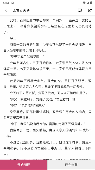 超好看小说软件最新版本2024v4.2.0(2)