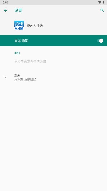 沧州人才通就业服务平台app(2)