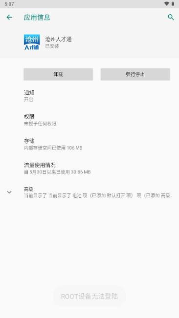 沧州人才通就业服务平台app(1)