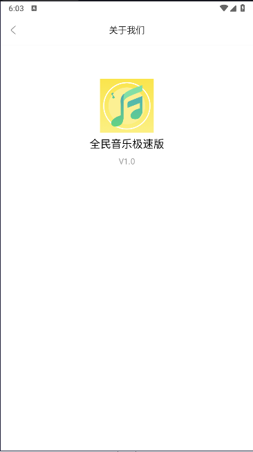 全民音乐极速版APP最新版本vV1.0(3)