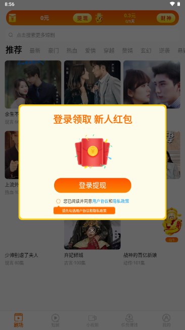 闲映短剧短视频appv1.0.5(3)
