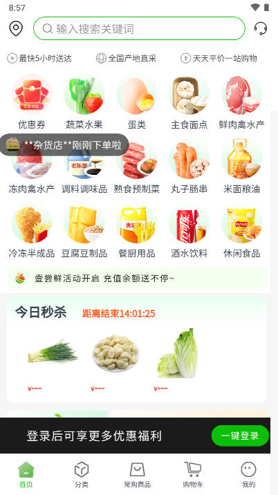 壹尝鲜电子商务平台v7.3.43(1)