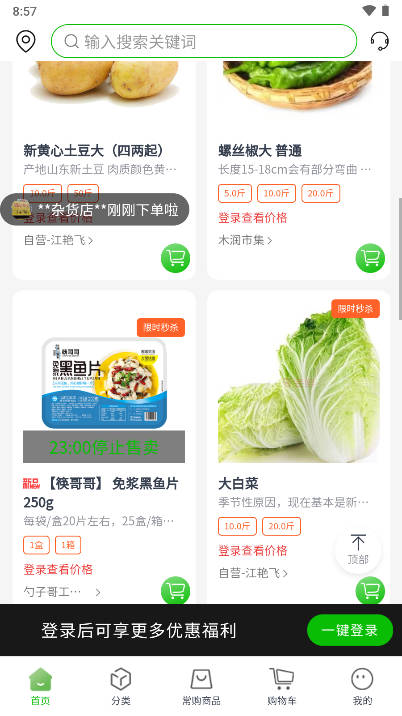 壹尝鲜电子商务平台v7.3.43(3)