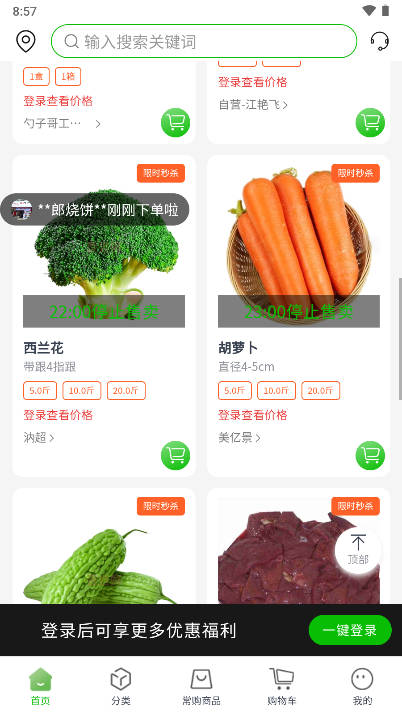 壹尝鲜电子商务平台v7.3.43(4)
