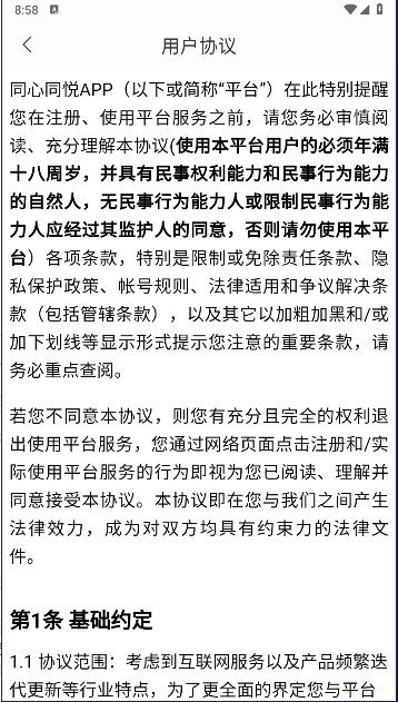 同心同悦下载手机版安装最新版v1.2.7(2)