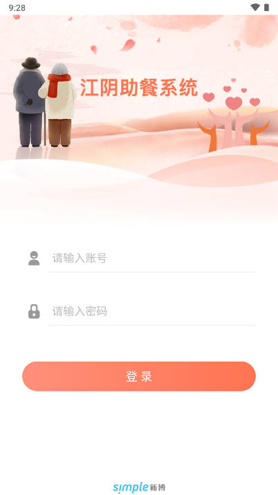 江阴助餐系统手机版v2.0.0(2)