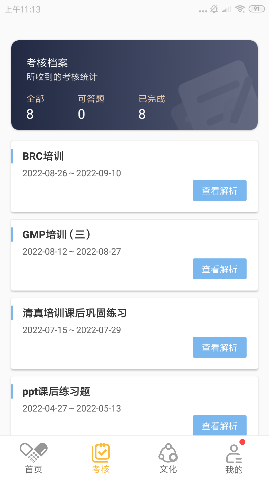 广生学院app官方版2024最新版本v1.0.9(4)