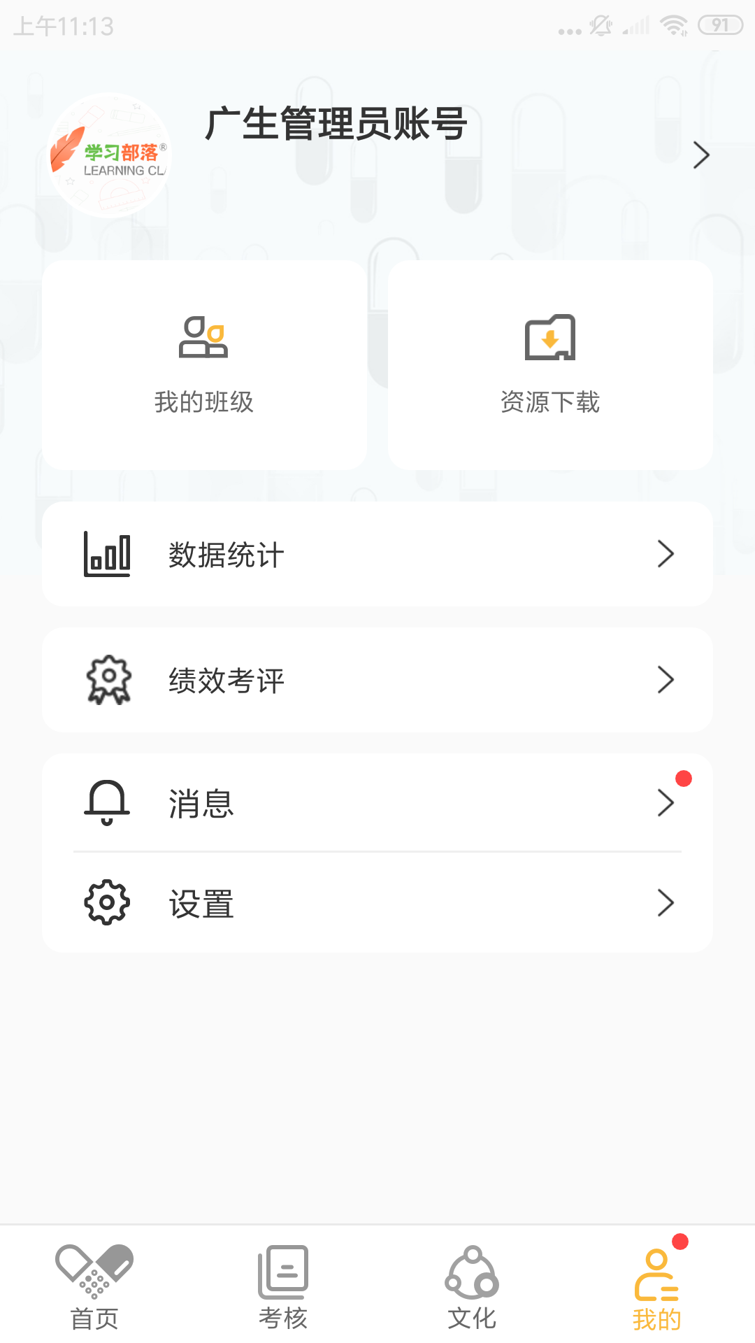 广生学院app官方版2024最新版本v1.0.9(3)