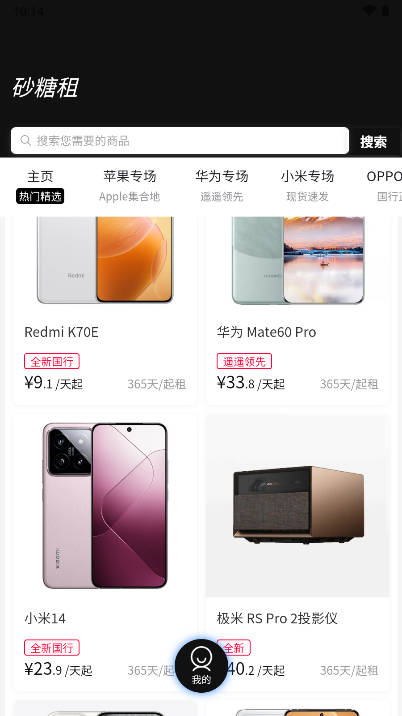 砂糖租机平台v1.2.3(1)