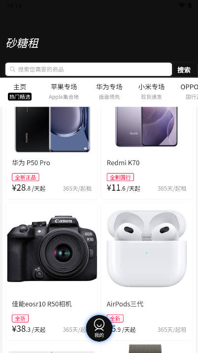 砂糖租机平台v1.2.3(3)