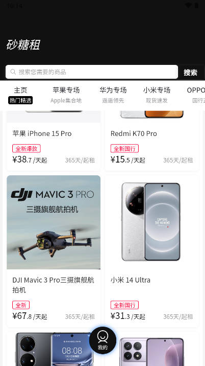 砂糖租机平台v1.2.3(2)