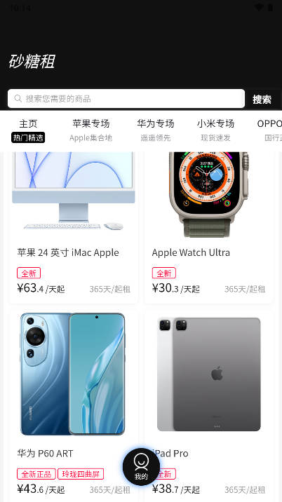 砂糖租机平台v1.2.3(4)