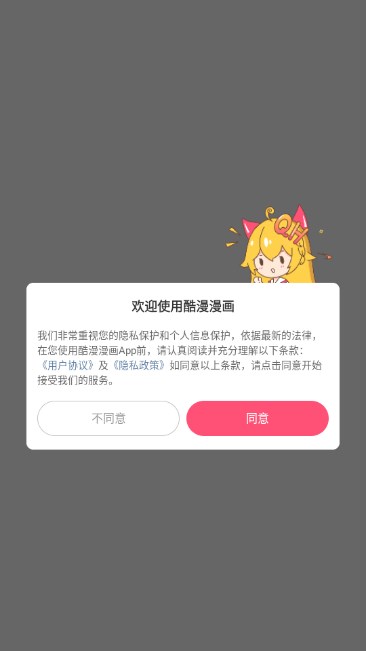 酷漫漫画app免费漫画软件v6.7.0(1)