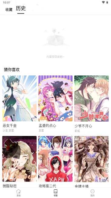 酷漫漫画app免费漫画软件v6.7.0(4)