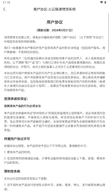 火云快递物流系统官方正版下载v5.1.45(4)