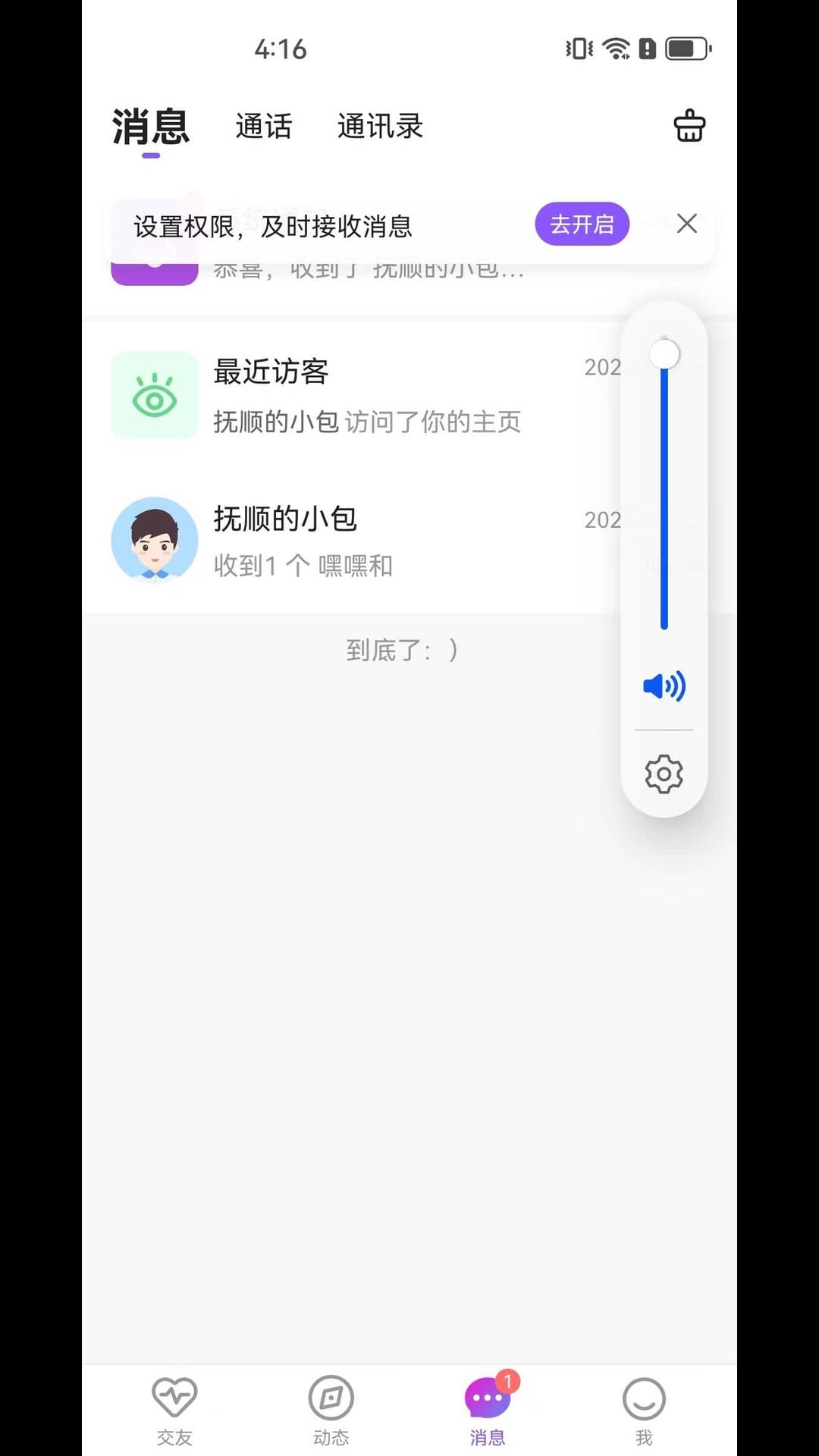 雅君交友app最新版v1.1.0(3)