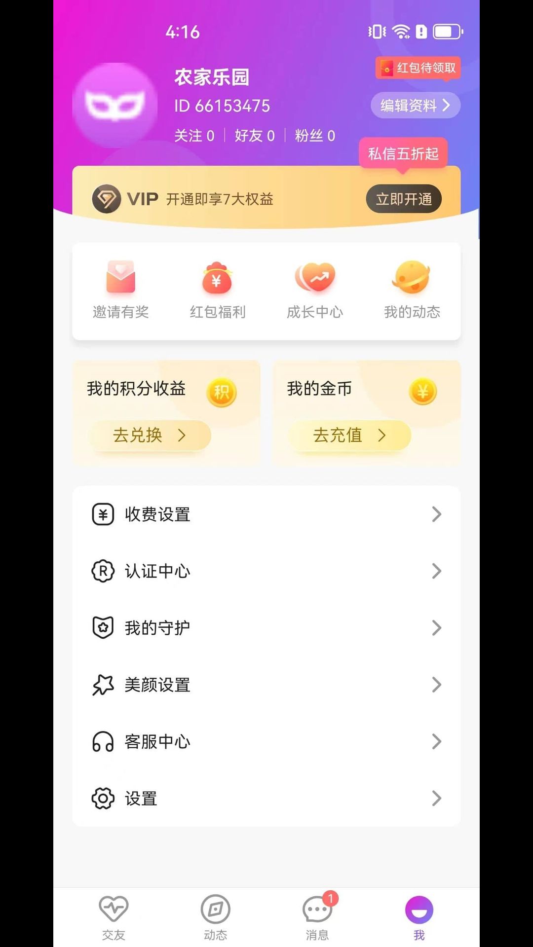 雅君交友app最新版v1.1.0(4)
