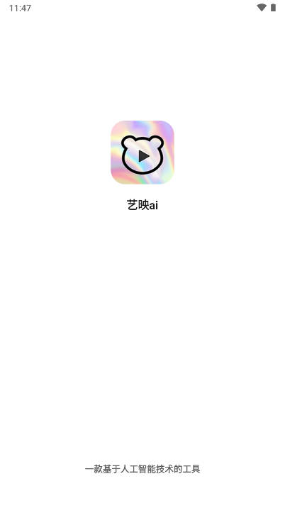 艺映ai软件app安卓版v1.1.3.3(2)