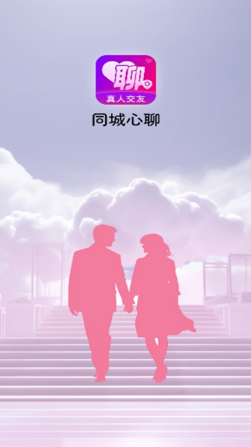 同城心聊交友appv1.0.0(1)