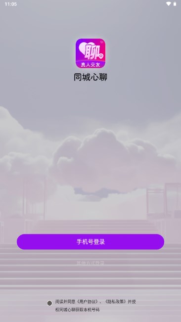 同城心聊交友appv1.0.0(3)