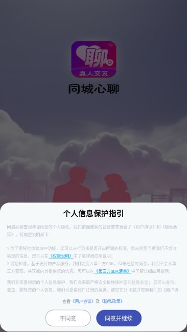 同城心聊交友appv1.0.0(2)