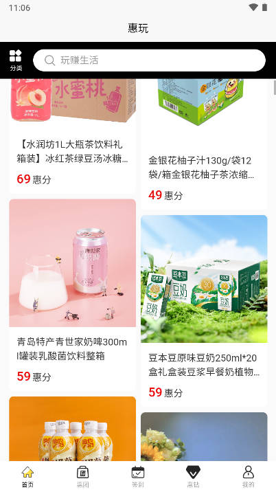 惠玩商城平台v1.240520(2)