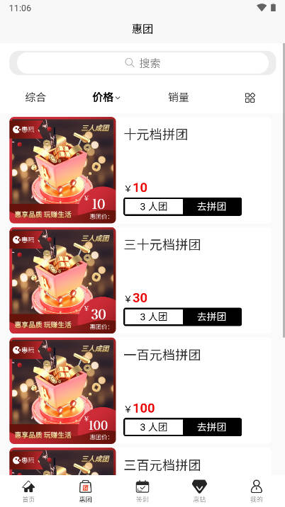 惠玩商城平台v1.240520(4)