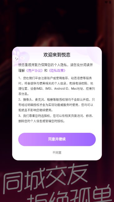 悦恋交友app官方v1.0.0(1)