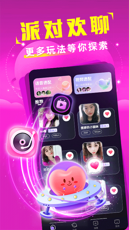 悦恋交友app官方v1.0.0(4)