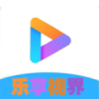乐享视界app官方正版手机版
