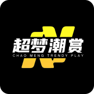 超梦潮赏app最新版