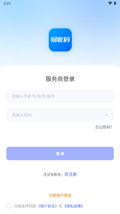 易收码app手机版v1.1.3(2)