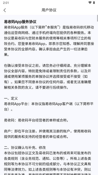 易收码app手机版v1.1.3(3)