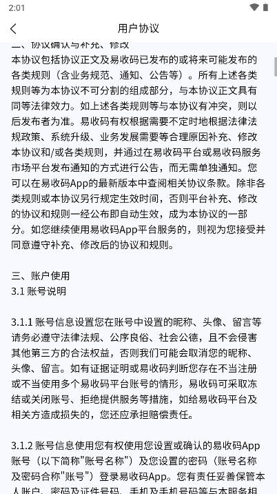 易收码app手机版v1.1.3(4)