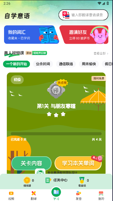 意大利语学习软件2024新版v1.0.0(3)