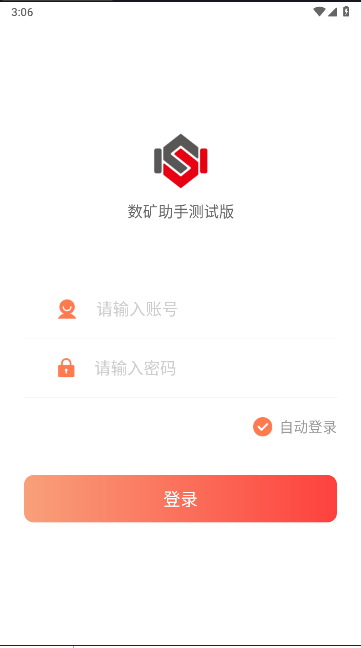 数矿助手测试版APPv2.6.1(2)