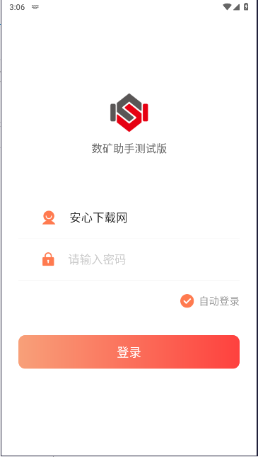 数矿助手测试版APPv2.6.1(3)
