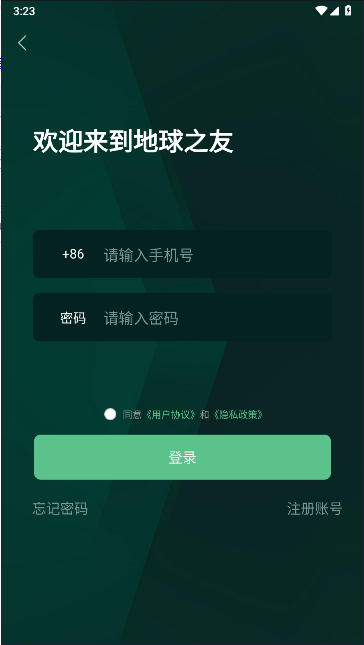 地球之友首码版v1.5.2(1)