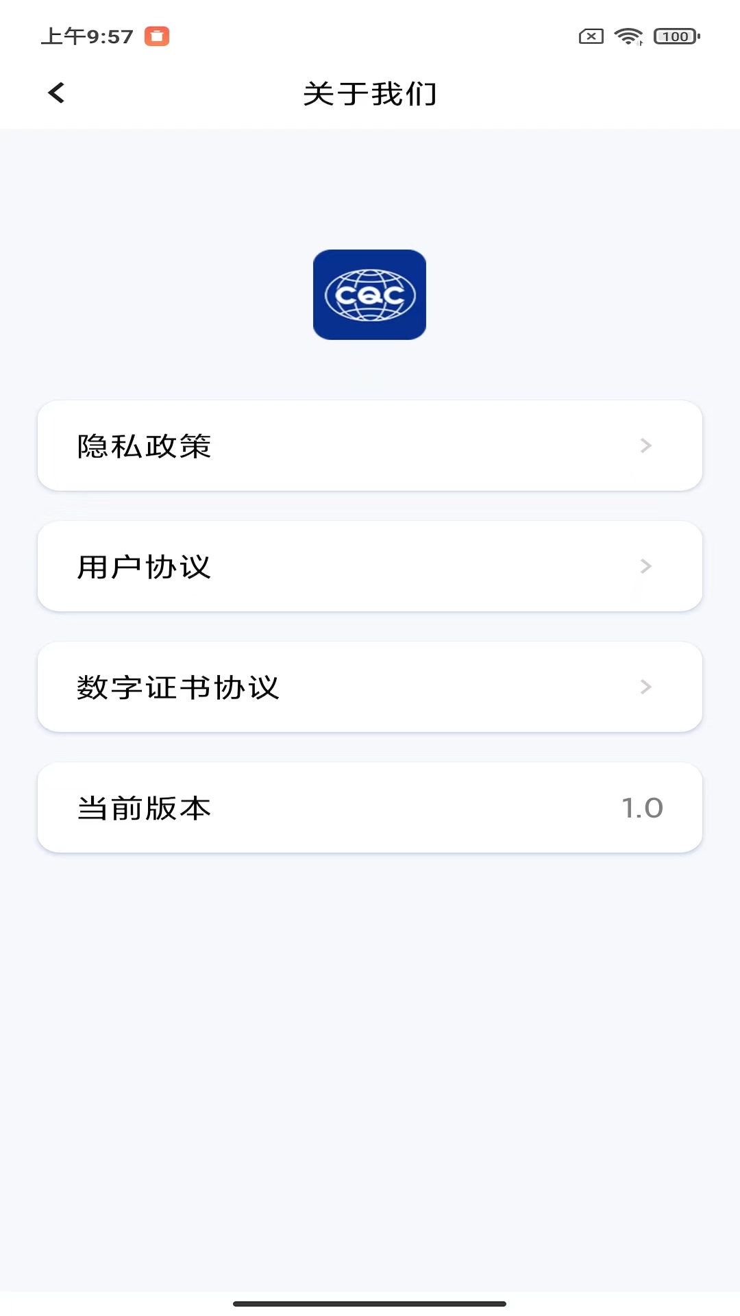 CQC移动签app安卓版v1.0(4)