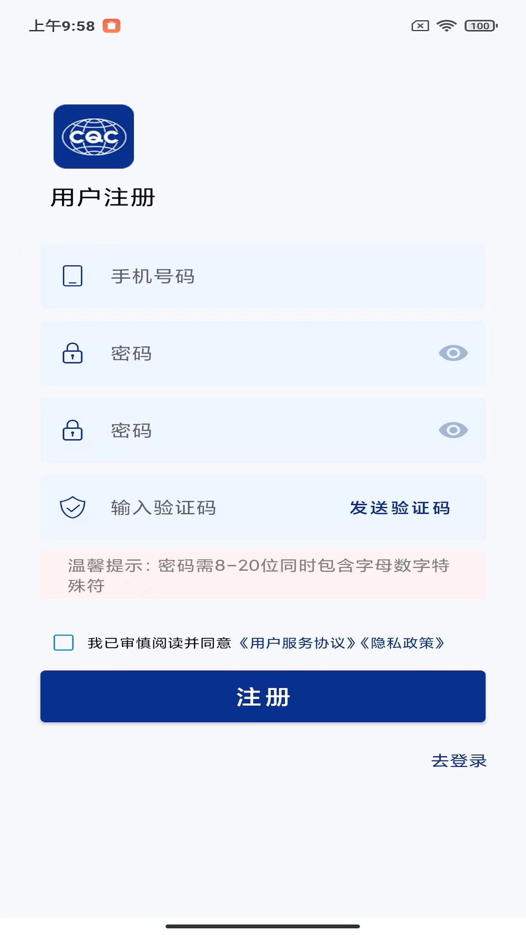 CQC移动签app安卓版v1.0(2)