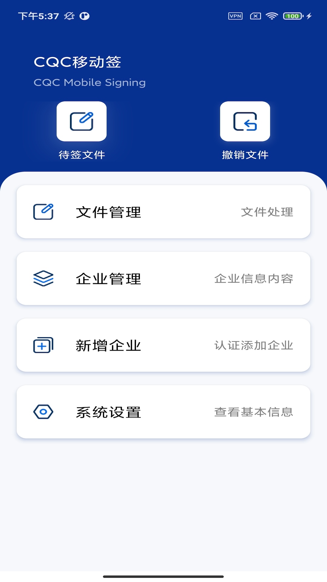 CQC移动签app安卓版v1.0(3)